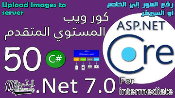 50 رفع الصور إلي الخادم أو السيرفر Upload Images to server