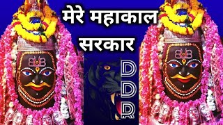 Mahakal Sarkar mere DJ DDR 2023