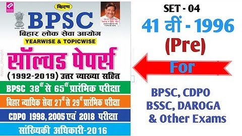 Kiran BPSC Previous Year Solved | 1992-2020 | For 67th bpsc , cdpo , daroga | SET-4 | shiksha center