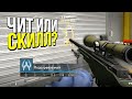 КАК ОПРЕДЕЛИТЬ ЧИТЕРА С ВХ? - ПАТРУЛЬ CS:GO