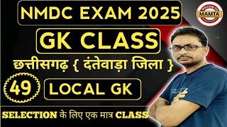 59 -  NMDC PREVIOUS YEAR QUESTION PAPER / NMDC GK PREVIOUS YEAR QUESTION PAPER / NMDC EXAM DATE 2025