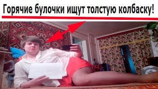 9 САМЫХ ТУПЫХ ЗНАКОМСТВ В ИНТЕРНЕТЕ  1 РОМАНТИЧЕСКОЕ.