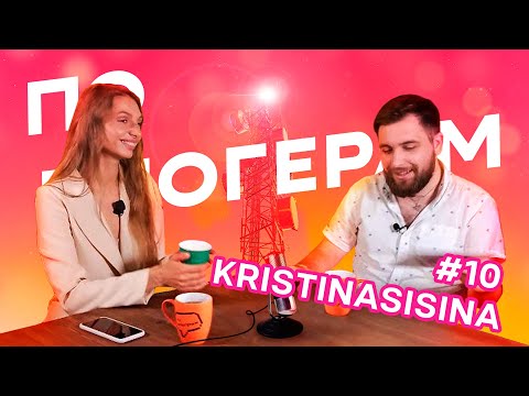 Видео: Кристина Сисина