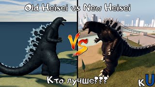 Кто же лучше??? Старый Хейсей против Нового Хейсея в |Kaiju Universe|!!!