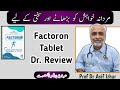 Factoron herbiotics benefits in urdu  factoron  mardana kamzori ka ilaj