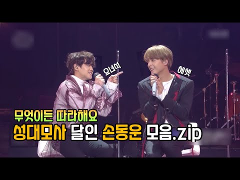 [하이라이트/손동운] 러브데이 은지님 파트 모창 가능한 유일한 사람