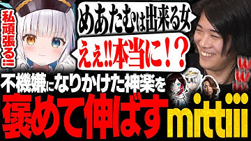 【単純】反省会で不機嫌にならないように褒めて伸ばすみっちーｗｗ【LTK2/SHAKA/kamito/うるか/神楽めあ/mittiii】