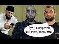 ЧИМАЕВ ХАМЗАТ ОСКОРБИЛ ДАГЕСТАНЦЕВ