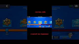 #рек #пжрек #brawlstars #подпишись поднял 6000 кубков