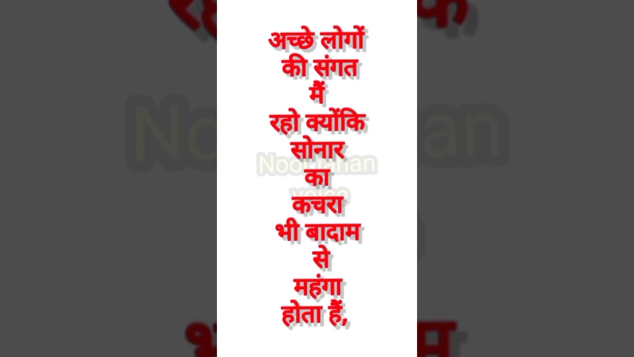 heart touching quotes |  motivational quotes  Hindi quotes moral stories NOOR JAHAN VOICE