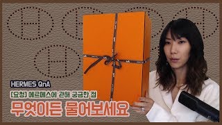 [요청]🍊에르메스에 대한 궁금증-아는대로 알려드립니다! +벌킨백 언박싱🎁