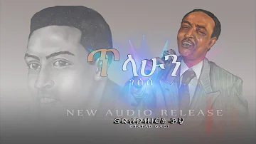 DJ MILLA   ጥላሁን ገሰሰ tilahun gessesse remixmusic remix Wiz Dj MILLA Tilahun GesseseTatab Gagi