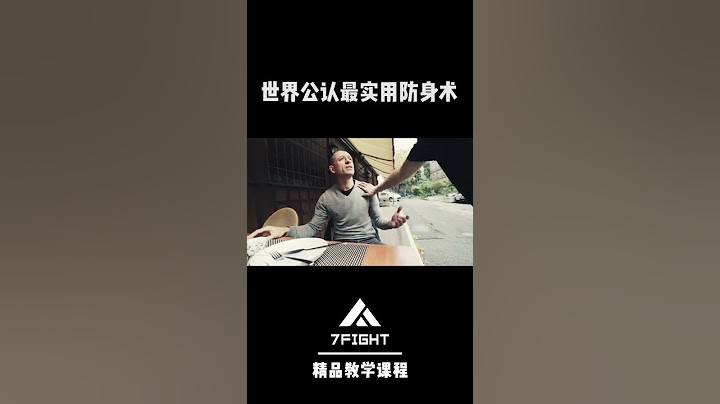 世界公認最實用的防身術！#格鬥 #防身 #shorts