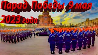 Парад Победы 9 мая 2023 года, город Волгоград, Площадь Павших Борцов, репетиция 2 мая 2023 года