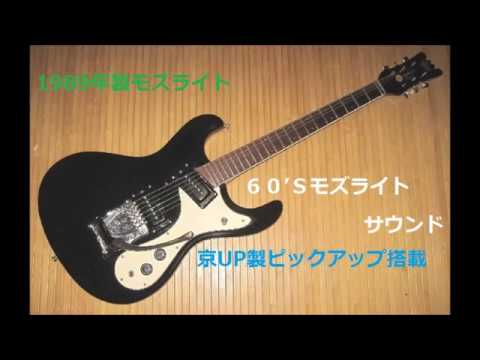 mosrite pickup　 じょんから節　バニーズサンプル音。