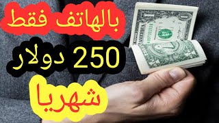 اربح 250 دولار شهريا من رفع الصور بالهاتف للمبتدئين | الربح من الانترنت 2022