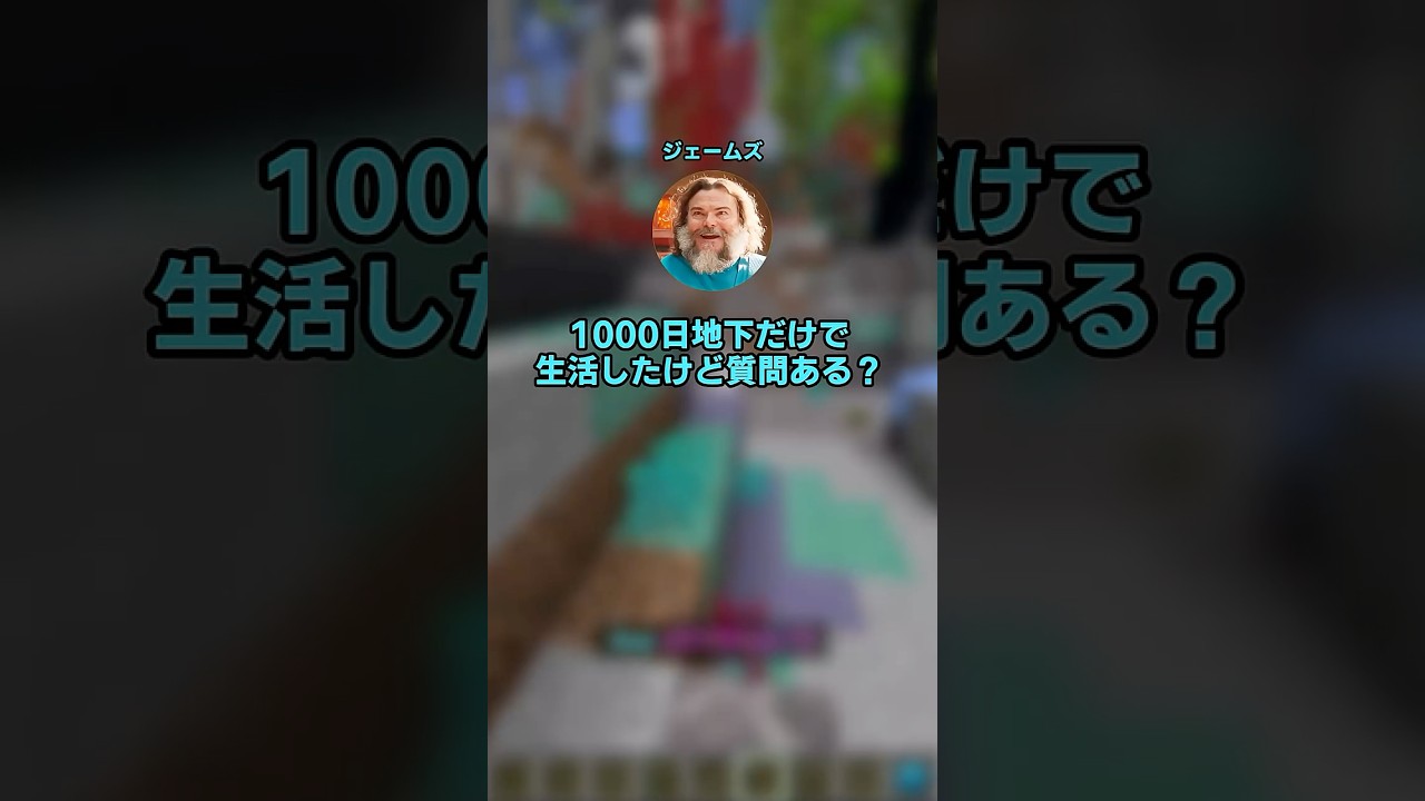 1000日間地下だけで生活したけど質問ある？