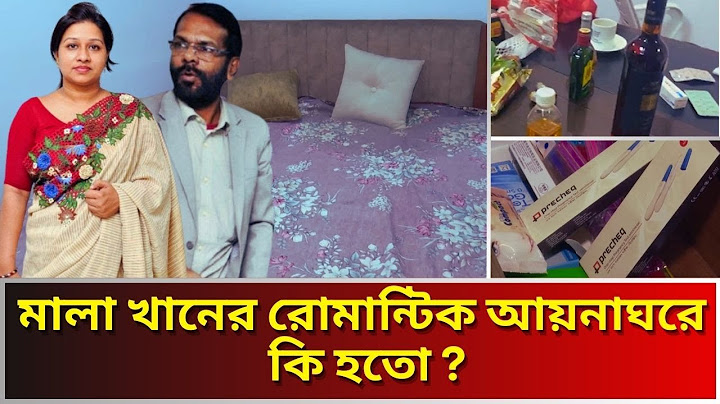 সরকারি কর্মকর্তা মালা খানের গোপন রুমে চলতো অ*নৈতিক কাজ। Mala Khan ।Rabindra Ray। BRICM
