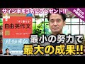 【学びの手順書SP】肘井先生が自身の著書を完全解説!!『大学入試 すぐ書ける自由英作文』