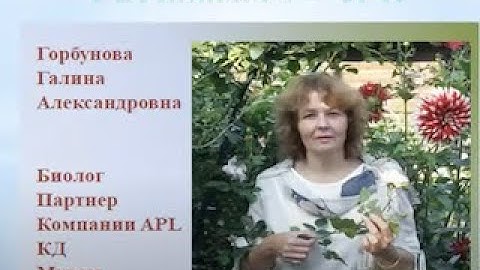 #APLGO GTS про продукт Биолог Галина Горбунова  об уникальных аккумулированных драже  GTS
