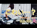 バイク（原付）でお散歩ツーリング行ってみた　アラフィフ独身派遣チビ女がマグナ50でソロキャンプツーリングの真似事を