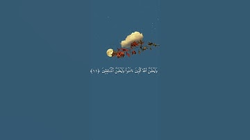 من الآية ١٠ إلى الآية ١٢ من سورة العنكبوت بصوت القارئ عبد الرحمن مسعد