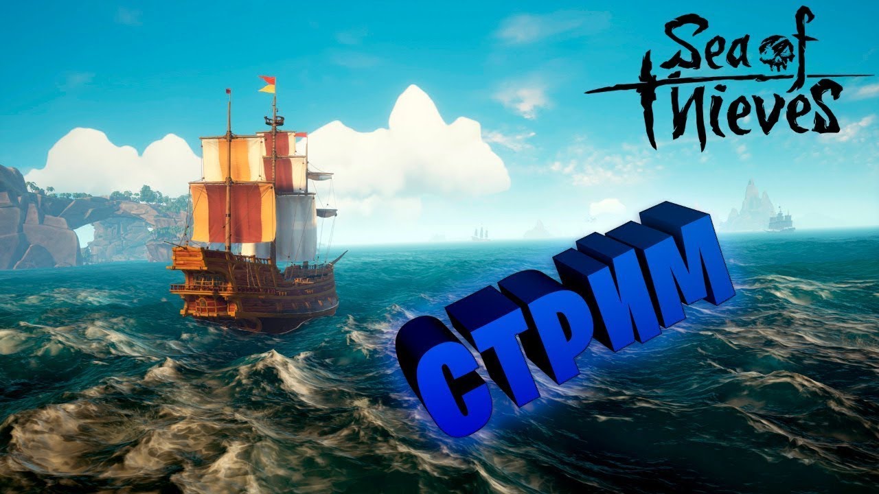 Стрим море. Торговый Союз Sea of Thieves. Sea of Thieves стрим. Море воров стрим. Море воров превью.