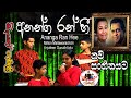 Ananga ran hee     milton mallawarachchi and anjaleen gunathilake  music family 