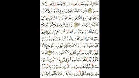 ♥♡{{ سورة النساء من اية 75 الى اية 79 }}♥♡