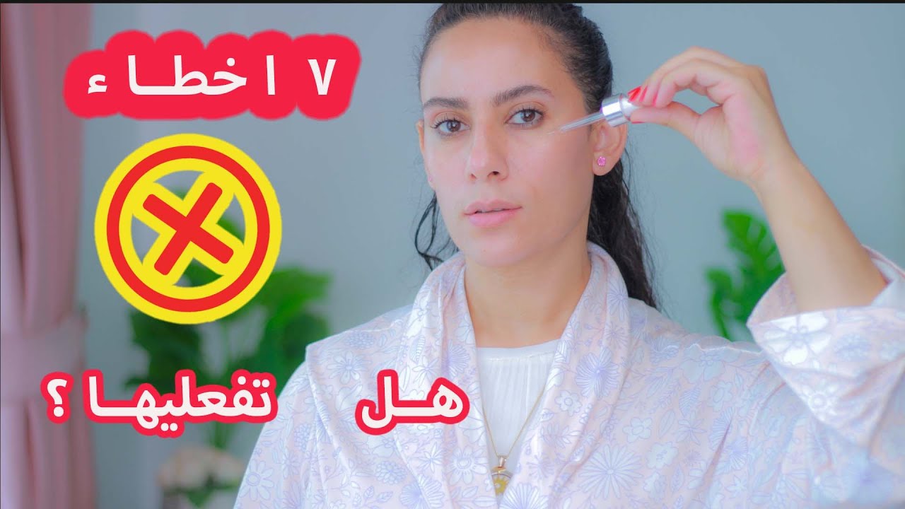 🚫🤚هل تفعلي هذه الاخطاء الشائعه؟❌ ولماذا يجب ان تتوقفي فورا!