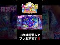 【凄いのが出ました‼️】大海物語5 #shorts #海物語 #パチンコ