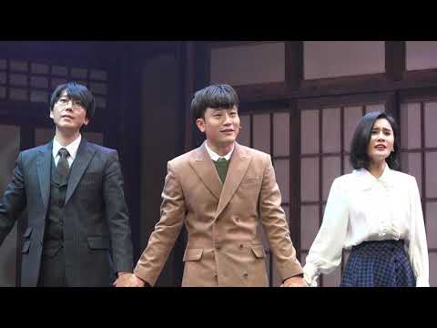 191129 팬레터 커튼콜 focus(김재범, 이용규, 소정화)