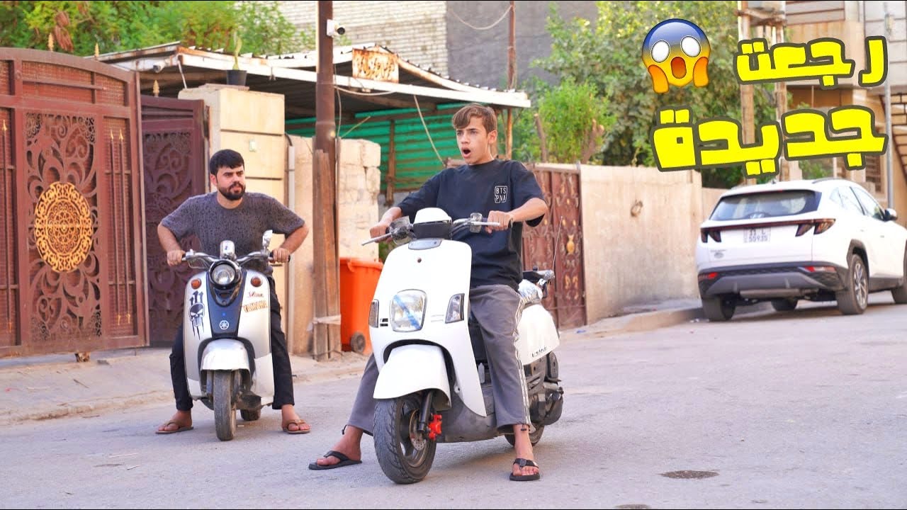 صلحت الدراجة الثانية وشتغلت شوفو شصار