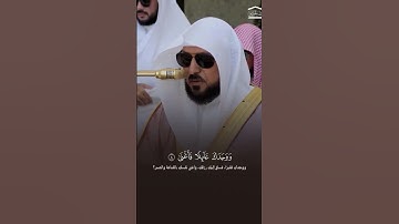تلاوة فضيلة الشيخ د.#ماهر_المعيقلي حفظه الله