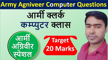 army agniveer computer questions || आर्मी क्लर्क कम्प्युटर क्लास || army clerk question paper 2022