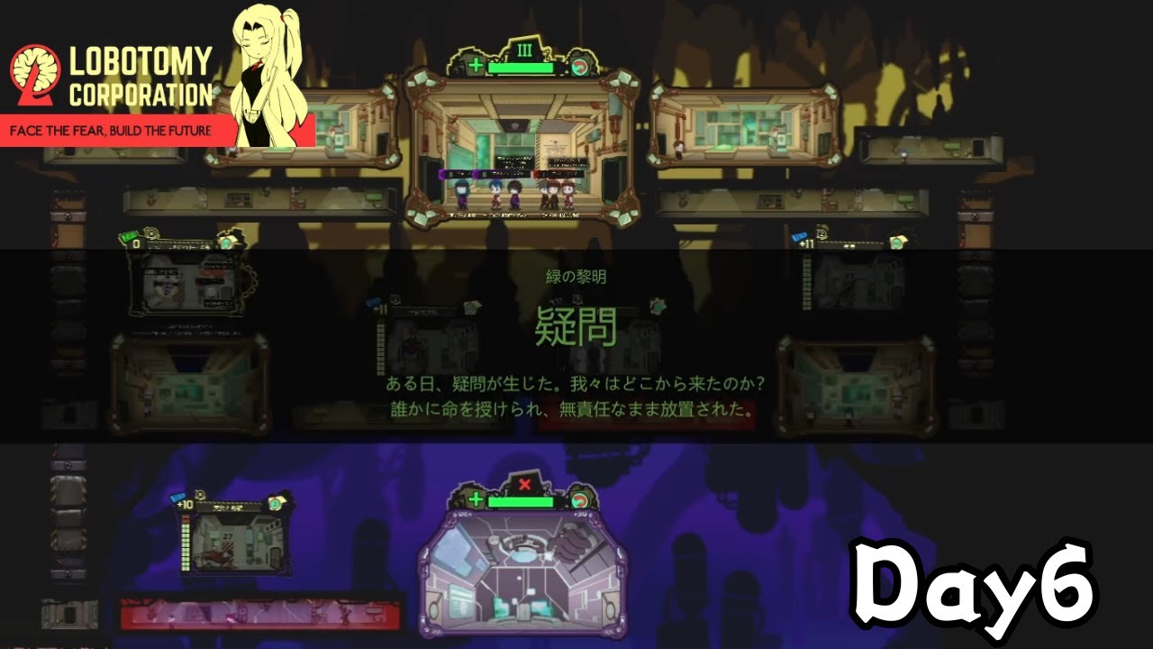 僕とあなたの50日間の記録 #day6 【Lobotomy Corporation