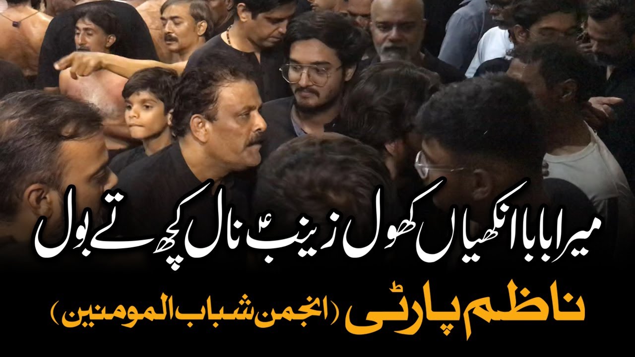 Mera Baba Ankhiyan Khol Zainab Nal Kuch Ty Bol | AM Records | Shahadat e Imam Ali | Nazim Party