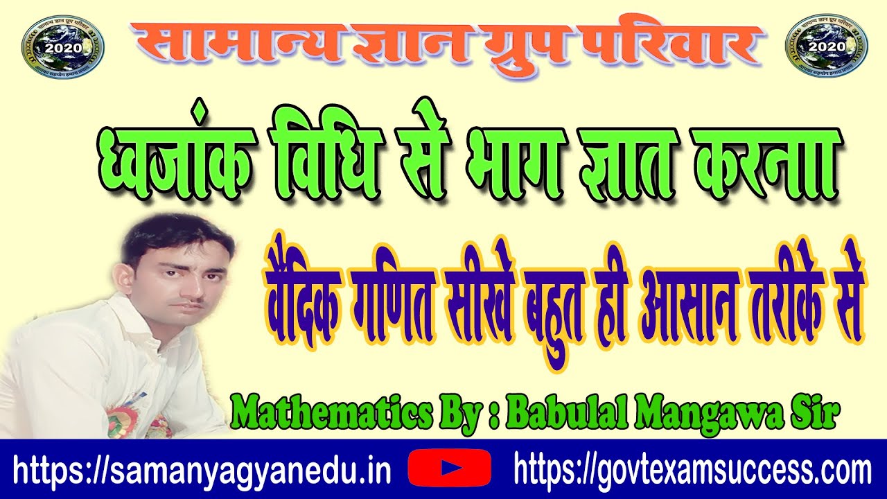 Vedic Maths Division By Flag Method |वैदिक गणित भाग-3| ध्वजांक विधि से ...