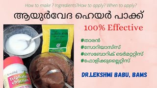 AYURVEDIC HAIR MASK/ GET RID OFF DANDRUFF,PSORIASIS,SEBORRHEIC DERMATITIS,FOLLICULITIS/MALAYALAM