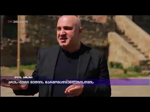 პრეს-ტური მედიის წარმომადგენლებისთვის