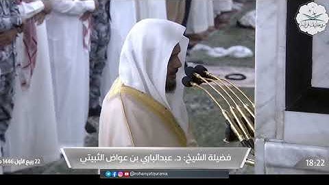 تلاوةٌ للشيخ #عبدالباري_الثبيتي || مغربيات من سورة لقمان | Maghrib prayer from surat luqman