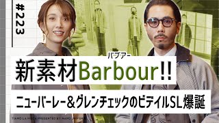 新作Barbour】新素材バブアー！ニューバーレー＆グレンチェックの
