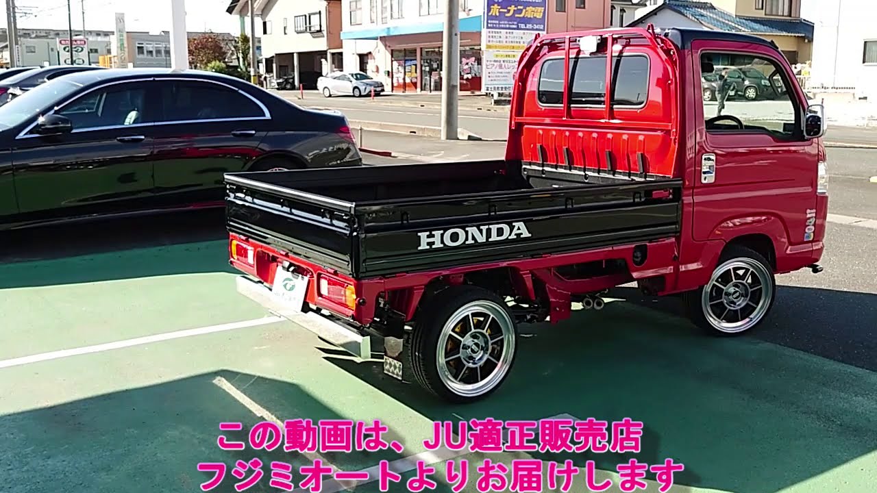 愛知県 ホンダ アクティトラック スピリットカラースタイル フレームレッド フジミオート Youtube