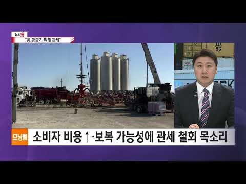트럼프 &amp;quot;美 황금기 위한 관세 고통…감내할 가치 있어&amp;quot; [글로벌 뉴스픽]