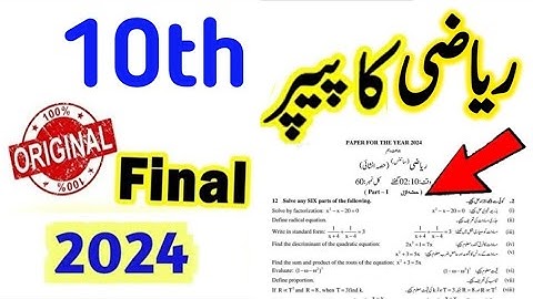 10th Class math Guess paper 2024 | Class 10 Math Paper 2024 | Math Paper 2024