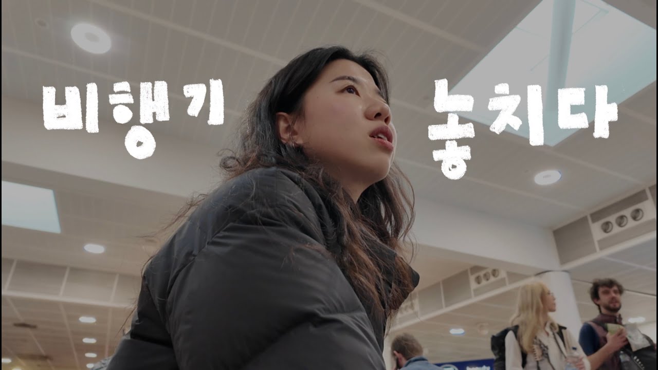 난생 처음 비행기를 놓치다.. | 🇵🇹 포르투갈 여행 (포르투 도착, 와이너리 투어, 에그타르트)