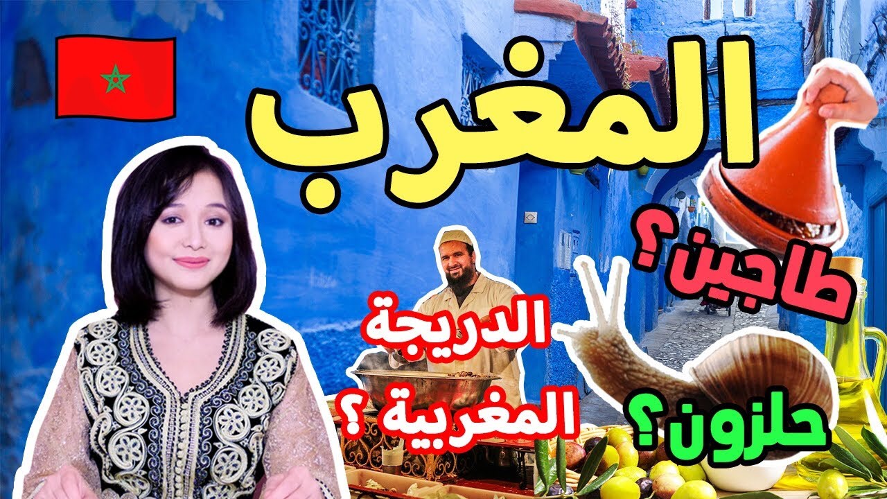 عشر أشياء مغربية تركت انطباعا في ذهني | MOROCCO Episode.1 Chinese girl talks about Morocco🇲🇦