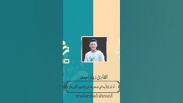 القارئ زياد #لا_تنسى_تعمل_لايك