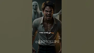 أحلام مخيفة لا تخبر بها أحدا أبدا 