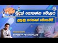 මුදල් සොයන්න මොළය පුහුණු කරන්නේ මෙහෙමයි | Train Your Brain To Earn Money